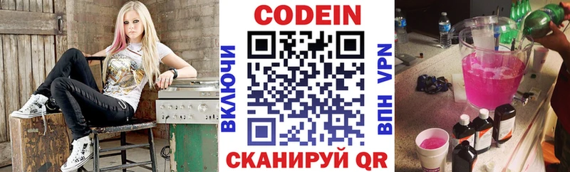 Кодеиновый сироп Lean Purple Drank  Городище 